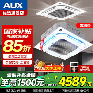 Oaks central air conditioner 15% national subsidy 5 hp ceiling air conditioner 3 hp ceiling unit one to one embedded frequency conversion single cooling and heating commercial office shop patio unit air conditioner 3 hp secondary energy efficiency frequency conversion single cooling 220v 35 square meters