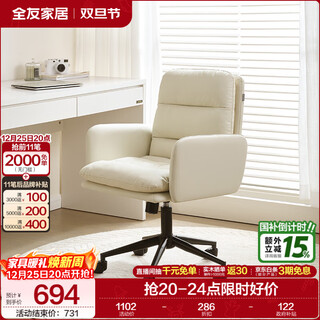 全友家居家用可升降电脑椅旋转办公室真皮电脑椅书房家具靠背学习椅子 可升降旋转|书椅