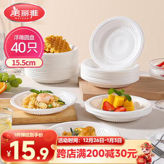 Meiya disposable dinner plate food grade 15.5cm*40 camping picnic fruit barbecue cake dipping saucer