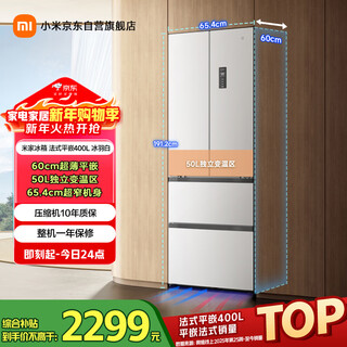 Mijia xiaomi 400l french multi-door refrigerator first-class energy efficiency variable frequency household ultra-thin embedded zero-embedded occbcd-400wfmbi national subsidy