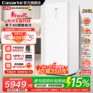 Casarte (casarte) freezer home vertical new level of energy saving zero built-in deep-freezing quick-frozen seafood air-cooled frost-free freezer ultra-low temperature refrigeration small freezer freezer one-click conversion yunyan white i-40 ci antibacterial and odor-free i frozen storage conversion i 288l official standard configuration