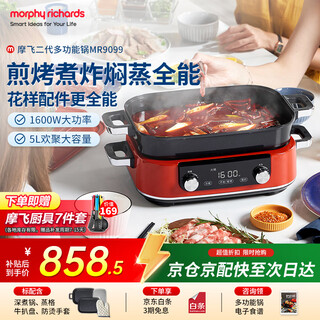 Morphyrichards second-generation multi-function pot, household 5l large-capacity electric hot pot, electric cooking pot, electric steamer, new year's eve christmas gift split cooking pot mr9099 red