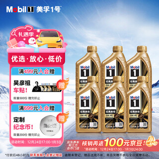 Mobil advanced fully synthetic xiaojinmei gasoline oil classic performance 0w-40 sp 1l*6 car maintenance