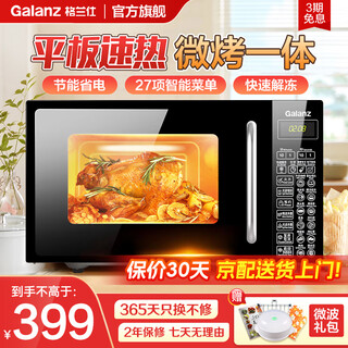 Galanz microwave oven all-in-one machine light wave 20l household 700w energy-saving flat panel easy to clean smart menu multifunctional small barbecue defrost reservation dg new machine