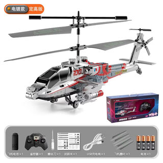 阿帕奇遥控直升机武装玩具飞机智能定高充电炫酷儿童玩具礼品航模 xk1【闪光银】武装直升机【阿帕奇】智能定高 2. 官方标配