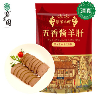 Ziguangyuan halal five-spice sauce lamb liver 200g cooked food beijing specialty time-honored snacks cold salad stir-fry spring festival new year goods