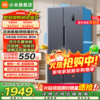 Xiaomi (mi) mijia refrigerator 530l double-opening two-door household refrigerator with large capacity, dual frequency conversion level 1, air-cooled, frost-free, silver ion antibacterial and odorless bcd-530wkmp mijia refrigerator 530l antibacterial and odorless