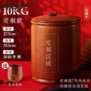 Mppmck japanese high-end solid wood rice barrel solid wood rice barrel insect-proof and moisture-proof seal q household tea can flour 10 kg 20 rosewood customized model 10 kg (contact customer