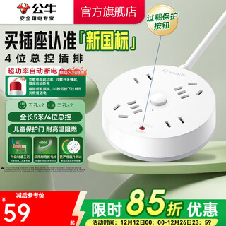 Bull socket/circular series with child protection door/new national standard/socket strip/socket strip/terminal board 2 two holes + 2 five holes + 5 meters ivory white (new national standard anti-overload)