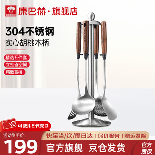 Kobach 304 stainless steel high-end cooking spatula, soup spoon, colander, walnut solid wood handle, cooking spatula and spatula set, 304 stainless steel spatula and spoon five-piece set (including bracket)