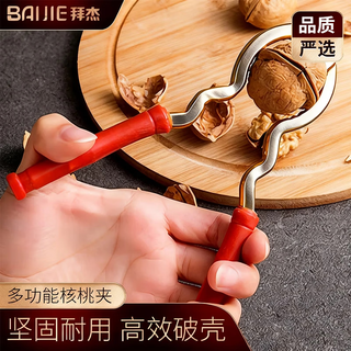 Baijie multifunctional walnut peeling tool, large and small pecan clip artifact, broken shell, nut pliers, hazelnut household