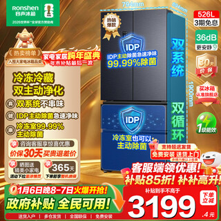 Rongsheng refrigerator 526l dual system dual cycle french frequency conversion level one energy efficiency french idp active sterilization refrigerator household air cooled frost-free sterilization bcd-526wd1mpa starry sky gray + dual system dual cycle + idp active sterilization + air cooled frost-free