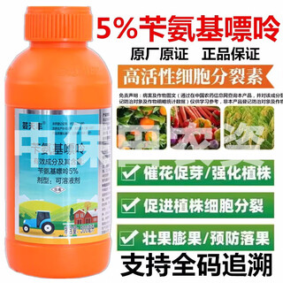 5% benzylaminopurine oxytocin, flower and fruit preserving cytokinin, fruit expansion, citrus plant growth regulator 500ml