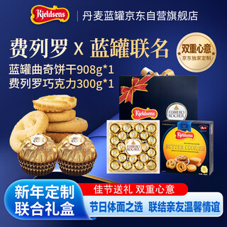 Danish blue jar cookies & ferrero rocher chocolate co-branded gift box 1208g casual snack enterprise christmas gift group purchase