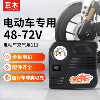 Jumu electric car air pump battery car pump 48-72v universal household vacuum tire special air pump portable