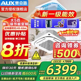Aux air-conditioning appliances subsidy ceiling air conditioner 3/5 hp new one/two-stage variable frequency heating and cooling/single cooling ceiling central air conditioner large air volume embedded ceiling commercial air conditioner large 5 hp first-level energy efficiency hot model power saving large air volume 380v
