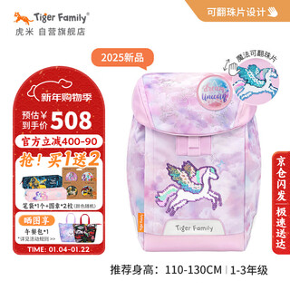 Tigerfamily tiger rice school bag primary school students 1-3 grade backpack boys and girls children's spine protection and load reduction large capacity backpack