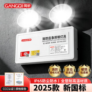 Gangqi fire emergency light power outage emergency rechargeable double-head emergency lighting safety exit indicator light commercial school hotel corridor evacuation