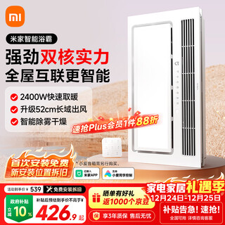 Mijia smart bathroom heater, dual-core multi-function air heating and lighting integrated, fast heating, intelligent control, 2400w heating