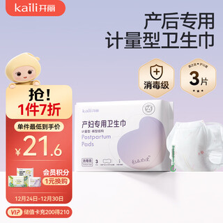 Kaili disinfection grade maternal metered sanitary napkins 3 pieces postpartum disposable sanitary pants