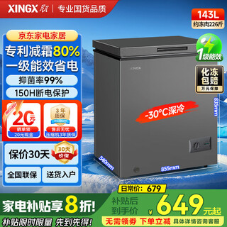 Xingx (xingx) freezer household 200l large capacity refrigeration and freezing dual-purpose small refrigerator first-class energy efficiency and energy saving micro frost air-cooled frost-free -30 -40 deep freezing and quick freezing all copper tube 143l patented frost reduction 80% -30 deep freezing and quick freezing