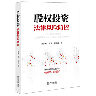 Предупреждение и контроль правовых рисков инвестиций в акционерный капитал