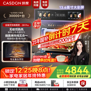 凯度（CASDON）【杨幂代言】双热风嵌入式微蒸烤 SR52BW1-GRPro 微蒸烤炸炖5合1 WIFI智控 微蒸烤一体机 国家补贴