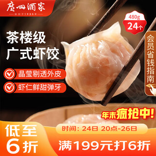 Guangzhou restaurant shrimp dumplings 480g 24 pieces, breakfast semi-finished products, cantonese morning tea snacks, fresh food new year gifts
