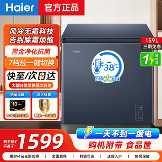 Haier 159 eficiencia energética mejorada de nivel 1 enfriado por aire sin escarcha congelador comercial para el hogar refrigerador congelador congelador pequeño congelador pequeño para el hogar bc/bd-159wghed intercambio star stone blue enfriado por aire sin escarcha + congelación rápida criogénica-38 + ahorro de energía 159l