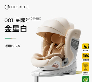 Ekobebe 001 ventilated and heated child safety seat for 0-12 years old car baby baby can sit and lie down in car venus white standard version