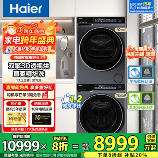 Haier yunxi 4.0 77e Набор для стирки и сушки барабана Полностью автоматическая стиральная машина с комбинацией сушилок 10 кг direct drive essence washing 2.0 Сушка с тепловым насосом Шерсть blue label Субсидия на бытовую технику 582 Набор для стирки и сушки Стирка essence с прямым приводом + Сушка с двойным тепловым насосом + Сушка в 3d-перспективе