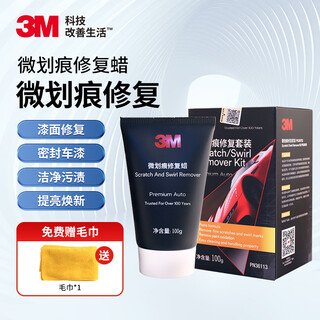 3m micro-scratch wax car paint repair kit 100g quick repair scratch scratch paint repair artifact