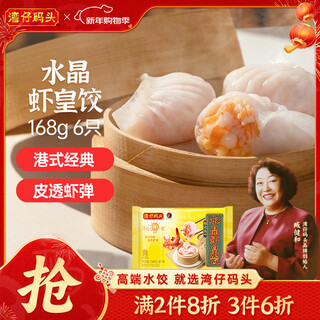 Wan chai pier hong kong style crystal shrimp dumplings 168g 6 breakfast buns instant semi-finished food pastry