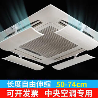 Shantou lincun central air-conditioning windshield, wind guide ceiling machine, air-conditioning outlet baffle, ceiling machine universal windshield to prevent direct blowing, classic model, 1 pack, length retractable 50-74cm, 74x15x16cm