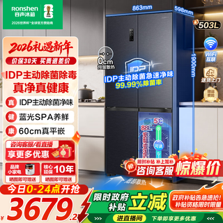 Rongsheng 503pro idp clean flavor cross-fold four-door ultra-thin embedded refrigerator household first-class energy efficiency air-cooled frost-free bcd-503wd15fpqla gray + blue light freshness + idp active sterilization