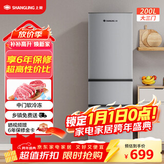 Shanngling 200 liter three-door refrigerator home rental room for 2-3 people three-door refrigerator small small apartment rental dormitory trade-in bmm200l