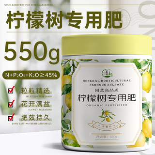 Jinyate lemon tree special fertilizer nitrogen, phosphorus and potassium ternary compound fertilizer to prevent yellow leaves household green plant potted slow-release fertilizer 550g