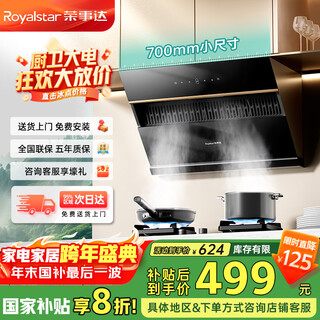 Royalstar range hood side-suction household 21 cubic meter large air volume range hood replacement 700 small size high temperature automatic cleaning wave intelligent control cxw-320-c717a