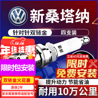 Paisu 12-25 volkswagen new santana 1.5 1.4 1.6 double iridium spark plug original factory original adaptation 9905