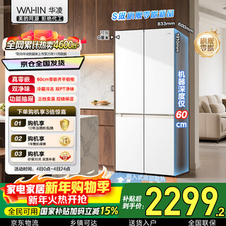 Hualingmei's 501l cross-door refrigerator 60cm ultra-thin zero-embedded large capacity four-door first-class energy efficiency dual-frequency air-cooled frost-free hr-520wuspz national subsidy