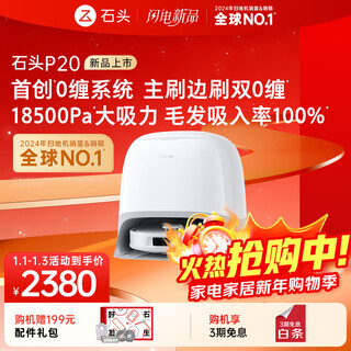 Roborock p20 sweeping robot integrated sweeping and mopping, intelligent water supply and drainage, automatic dust collection, washing, mopping, drying, rehydration, mopping and mopping p20 series products p20