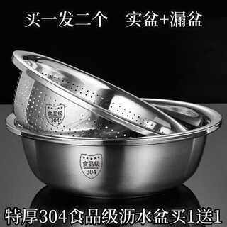 Tuojin extra thick 304 stainless steel leaky basin food grade vegetable washing drain basin rice washing basin kitchen two-piece set rice sieve draining dishes 304 solid basin + leaky basin 1 each 20cm, a total of 2 pieces