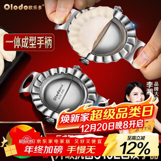 Olodo 316 stainless steel dumpling making artifact household handmade dumpling mold dumpling making tool pressing dumpling wrapper mold 316l antibacterial grade dumpling making mold small size