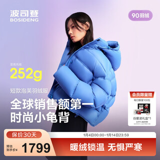 Bosideng (bosideng) 25 models of puff 90 down jackets are popular in shopping malls. the same style of small jackets for celebrities b250243102. trend recommendation: blue blue 5a34