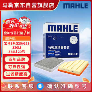 Mahle filter element set air filter + cabin filter (bmw 3 series 320li/325li 20/2 series/4 series (g chassis)