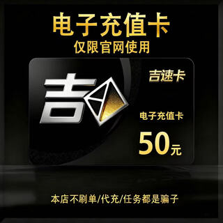 Automatic card issuance. the card number is in the order details. jisuka. official card number. this store does not charge orders. beware of fraud. jisuka. jisuka 50 yuan.