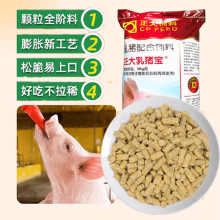 Zhengda suckling pig full price compound feed for 30~70 days piglet opening feed milk substitute piglet weaning pellets suckling pig pellet feed (10 jin jin is equal to 0.5 kg packaging)