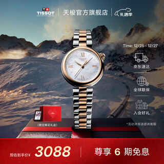 Tissot official flag swiss watch little beauty series starlight quartz ladies watch as a christmas gift for your girlfriend, same model as liu yifei t152.010.22.118.00