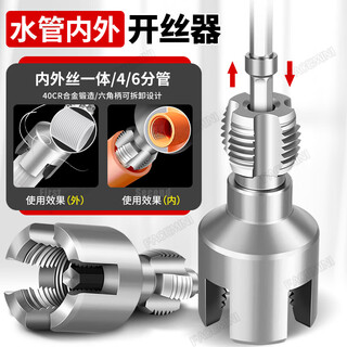 Face mini integrated internal and external wire opener for water pipes, water pipe threading device, ppr internal and external hole wire opener for water pipes, 4 minutes and 6 minutes