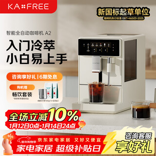 Coffee freedom (kaxfree) new year's gift cold brew coffee machine fully automatic italian household fully automatic coffee machine grinding integrated steam milk frothing a2 moon white